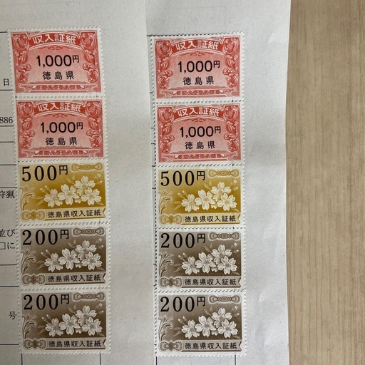 徳島県収入証紙¥5,800