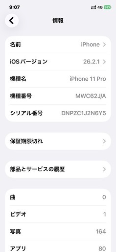 iPhone 11proになります。