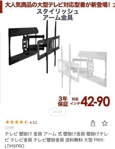 テレビ　壁掛け金具　アーム