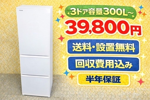 579 
⭐️色・メーカーご相談可能⭐️ 設置まで対応　新生活応援　3ドア　大型冷蔵庫　270L〜400L 買い替え　回収費込み