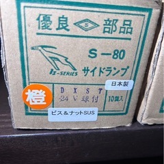 新品未使用 板橋用品製作所 S-80DX角マーカー 電球30個橙アンバーの画像