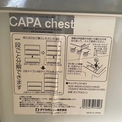 お話中！【2月末処分】プラスチック製3段収納の画像