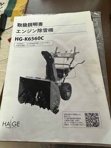 ハイガー除雪機HG-K6560C.    