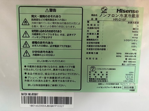 Hisense 冷蔵庫　2ドア　2021年製