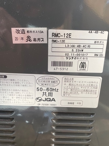 業務用オーブンレンジ　リンナイ　ガスオーブン 都市ガス　RMC-12E コンベック