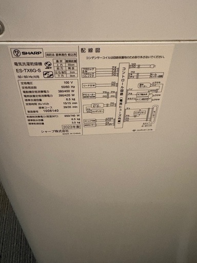 シャープ　洗濯乾燥機ES-TX6G-S 2023年製