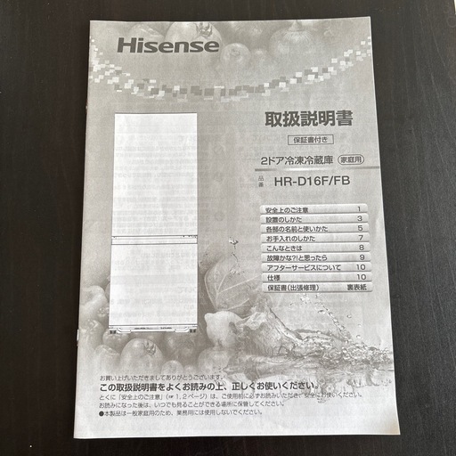 Hisense 冷蔵庫　2ドア　2021年製