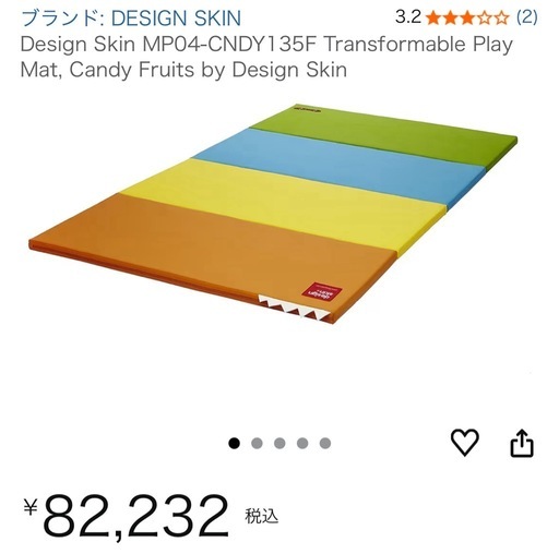 Design Skin キッズマット、ベビージム
