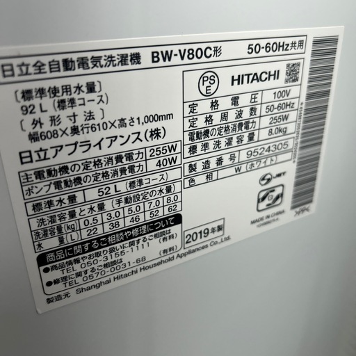 リユースのサカイ東金店 HITACHI 洗濯機 19年製 8kg TJ17614