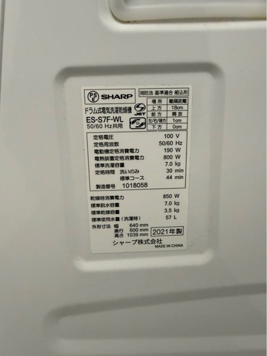 SHARP電気洗濯乾燥機 ES-S7F-WL 2021年製　ドラム式洗濯機