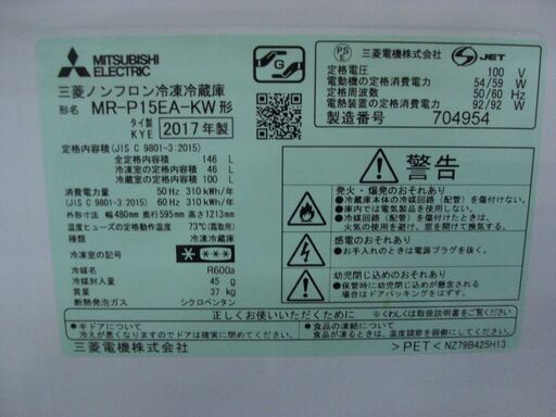 （2025.5.17お買い上げありがとうございます★）三菱電機　２ドア冷蔵庫１４６L　２０１７年製　MR-P15EA　48cm幅　白　高く買取るゾウ八幡東店 楽天市場】三菱電機 冷蔵庫 146 mitsubishiの通販