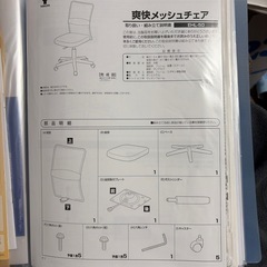 山善　
メッシュチェア　PCチェアの画像