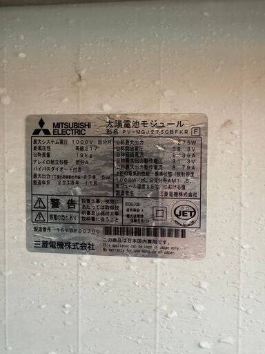 【直接引取限定・三木市】三菱 太陽光パネル 275W 18枚 (計4.95kW) 動作確認済！DIY・オフグリッドに