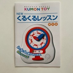 NEW　くるくるレッスンの画像