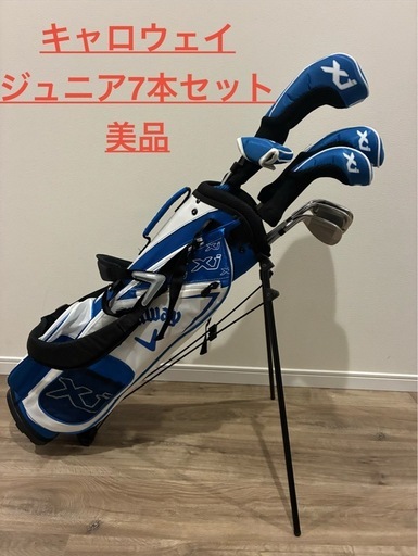 Callaway キャロウェイ XJ ジュニア ゴルフクラブ130cm〜150㎝