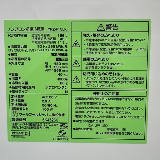 ⭐️YAMADA⭐️冷凍冷蔵庫 2024年 156L❗️大阪市近郊配送無料