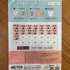東武ストア限定ディズニーMEYERシールキャンペーン（シール15枚）の画像