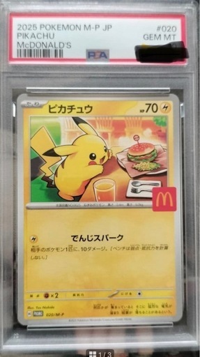 ピカチュウMC Donal プロモ PSA10
