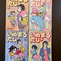 いぬまるだしっ　7巻セットの画像