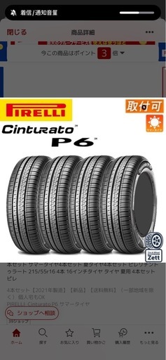 215/65R16 ピレリCinturato