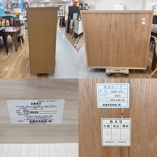 I377 ? ジモティー限定価格！ 後藤家具物産 国産天然木 5段チェスト 