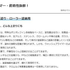 少しだけ使用　染めQ ミッチャクロン マルチ 420ml 究極のマルチプライマー・密着性抜群！　広島県 廿日市市にて直渡しの画像