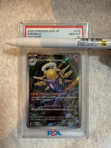 ポケモンカード　ヌケニンAR PSA10