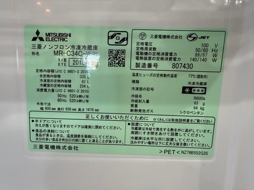 MITSUBISHI  3ドア冷蔵庫　MR-C34C-W. 335L  0212-03