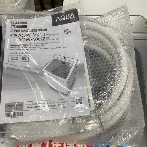 【1年間の保証付き】AQUA 全自動洗濯機入荷しました！