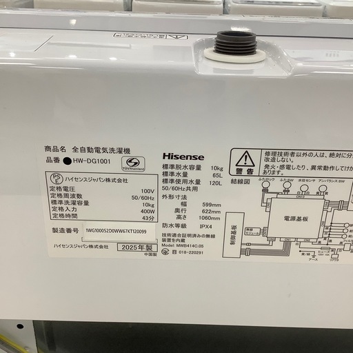 【1年間の保証付き】Hisense 全自動洗濯機入荷しました！