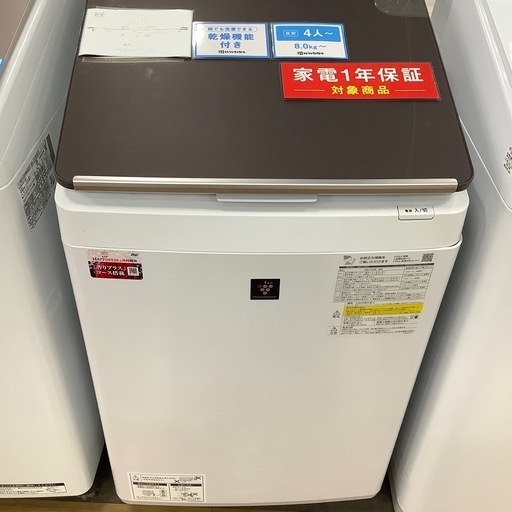 【1年間の保証付き】SHARP 縦型洗濯乾燥機入荷しました！