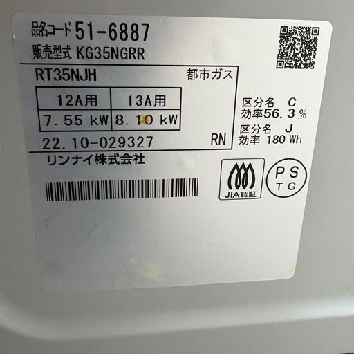 ⭐️Rinnai⭐️都市ガスコンロ 2022年 大阪市近郊配送無料