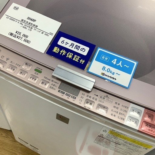 【6ヶ月間の保証付き】SHARP 縦型洗濯乾燥機入荷しました！