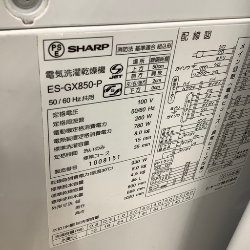 【6ヶ月間の保証付き】SHARP 縦型洗濯乾燥機入荷しました！