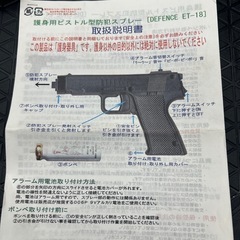 護身用ピストルグッズ　Keeperの画像