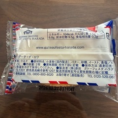 ガトーフェスタ・ハラダ　グーテデロワの画像
