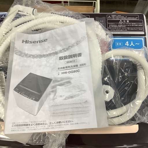 【1年間の保証付き】【未使用】Hisense 全自動洗濯機入荷しました！