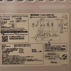 24年製 オーブンレンジ YAMAZEN NERP-F0181TV(w)の画像