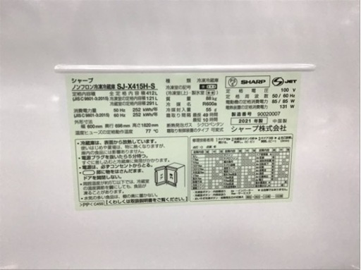 【トレファク神戸新長田店 買取/販売】取りに来られる方限定！SHARPの5ドア冷蔵庫2021年製のご紹介です！
