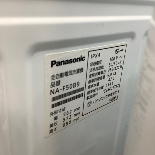 【6ヶ月間の保証付き】Panasonic 全自動洗濯機入荷しました！