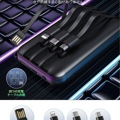 モバイルバッテリー 大容量 【22000mAh大容量・4本ケーブル一体型・急速充電】超軽量 小型 モバイルバッテリの画像
