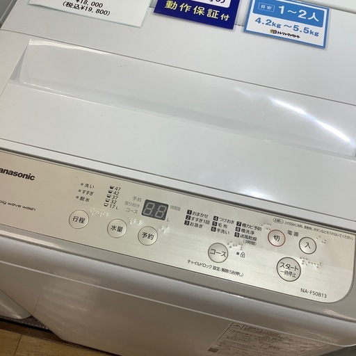 【6ヶ月間の保証付き】Panasonic 全自動洗濯機入荷しました！