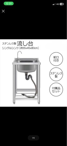 ステンレス製シングルシンク流し台