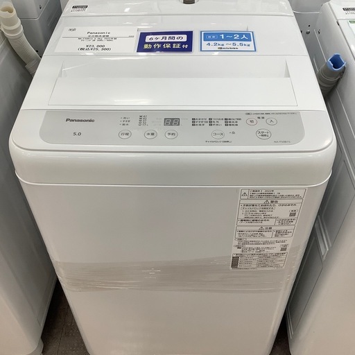 【6ヶ月間の保証付き】Panasonic 全自動洗濯機入荷しました！
