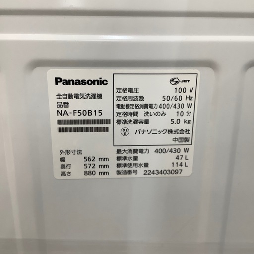 【6ヶ月間の保証付き】Panasonic 全自動洗濯機入荷しました！