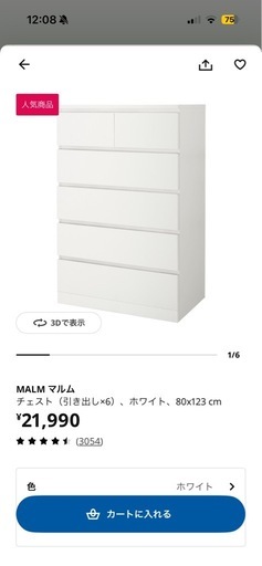 IKEA タンス
