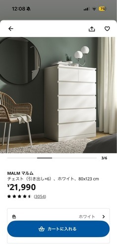 IKEA タンス