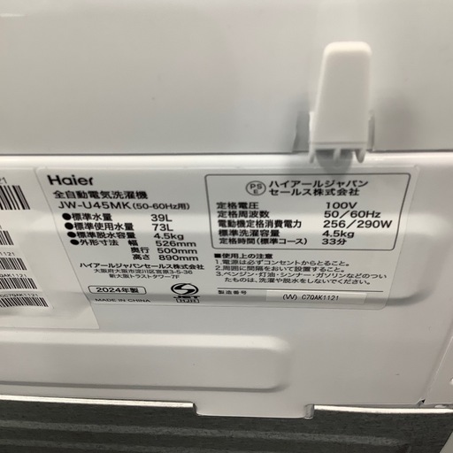 【1年間の保証付き】Haier 全自動洗濯機入荷しました！
