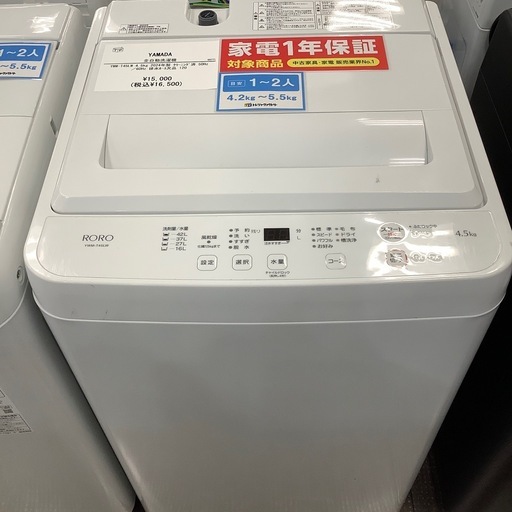 【1年間の保証付き】YAMADA 全自動洗濯機入荷しました！