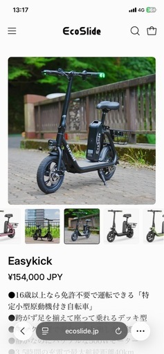 特定小型原付　easy kick   取引者決定用